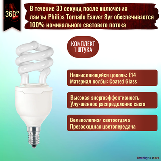 Philips Tornado 8yr 8w/827/865 E14