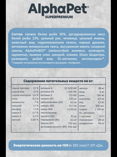 AlphaPet (АльфаПет) Superpremium Monoprotein сухой корм для взрослых кошек с белой рыбой, 1,5 кг
