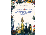 Лоулесс Д. Энциклопедия ароматических масел. М: 2000.