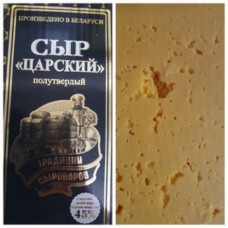 Сыр Царский