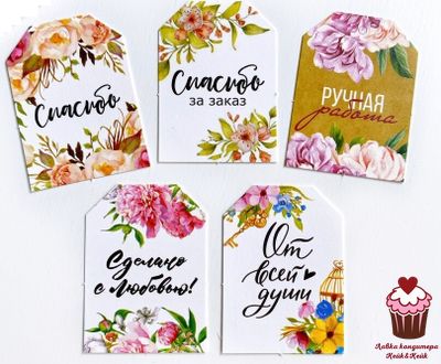 Комплект бирок "Спасибо за заказ", 5 шт.