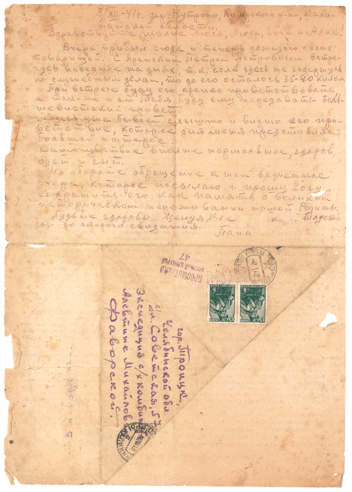 Письмо И.С. Фаворского домой от 3 декабря 1941 года.