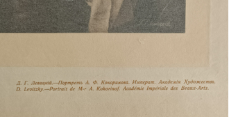 «Графиня Зубова» гелиогравюра Тропинин В.А. 1890-е годы