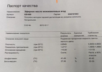 Можжевельник обыкновенный (Juniperus communis) Россия, ягоды (5 мл)  - 100% натуральное эфирное масло