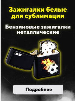 зажигалки под сублимацию