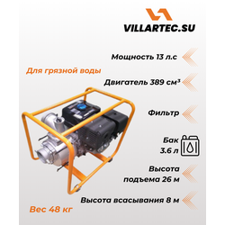 Мотопомпа VILLARTEC GTP 100