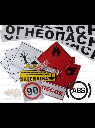 наклейки на бензовоз