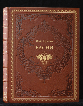 Крылов в кожаном переплете