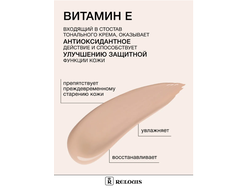 Релуи Тональный крем с витамином Е (с дозатором) в ассортименте