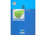 Поляков Информатика 8кл. Учебник (Бином)