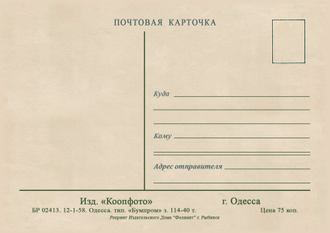 7022 1958 г изд КООПФОТО Одесса