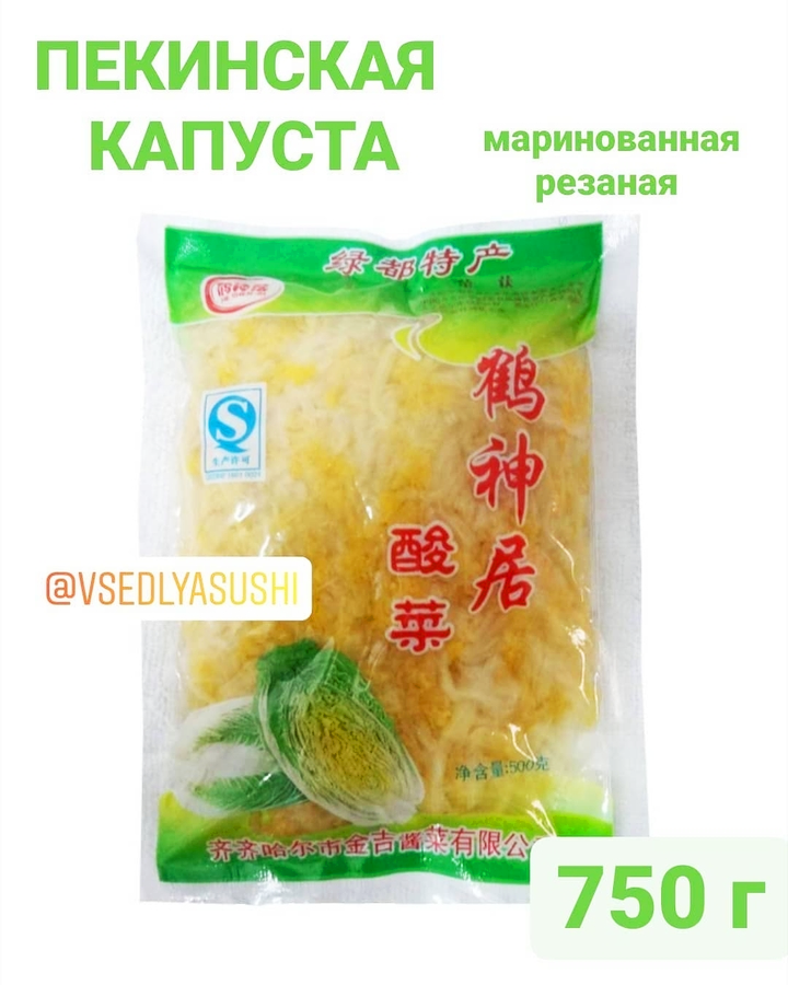 Маринованная пекинская капуста (резаная) 750 г