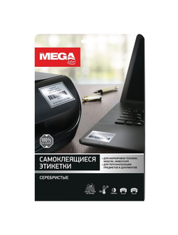 Этикетки самоклеящиеся Promega label Серебристые, 210x297мм,А4, 20л.уп.