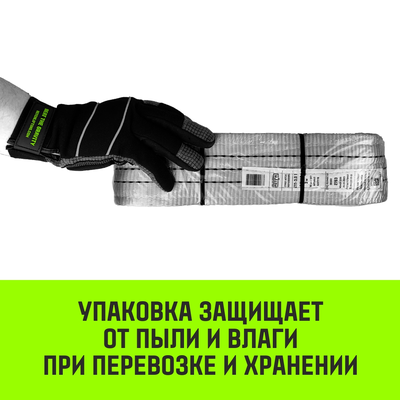 Строп текстильный петлевой СТП HITCH PROFESSIONAL SF7 0,5т