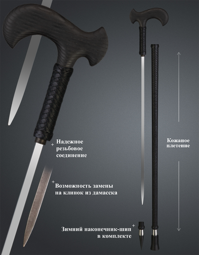 Черная трость "Древность" с классической рукоятью и клинком