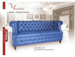 Диван Челси