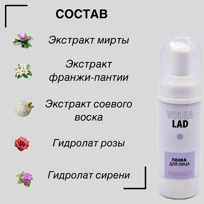 Крем-пенка Волгаладь натуральный косметический Биокомплекс №33 для лица 50 мл