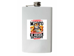 Фляжка #14 на 23 февраля