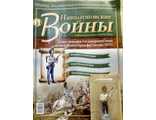 &quot;Наполеоновские войны&quot; журнал №41. Капрал гренадеров 2-го (венгерского) полка линейной пехоты барона фон Хиллера, 1815 г.