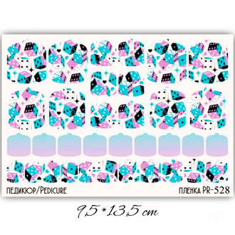 Пленки для педикюра 9,5*13,5 см PR-528