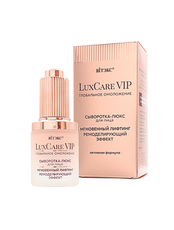 Витекс Lux Care VIP Сыворотка-люкс для лица Мгновенный Лифтинг, Ремоделирующий Эффект, 30мл