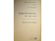 Эймишен Жан-Пьер. Электроника?.. Нет ничего проще! М.: Энергия. 1970.