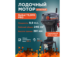 ЛОДОЧНЫЙ МОТОР BAIKAL 9.9HP PRO 2-тактный