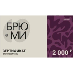 Сертификат 2000Р