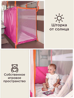 Манеж в поезд (0+) Розовый