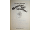 Медведев В. Баранкин, будь человеком! М.: ОНИКС. 2000 г.