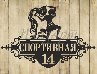 адресная табличка водолей