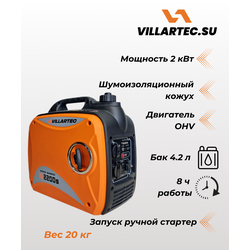Инверторный генератор  VILLARTEC IG 2200S 2 кВт