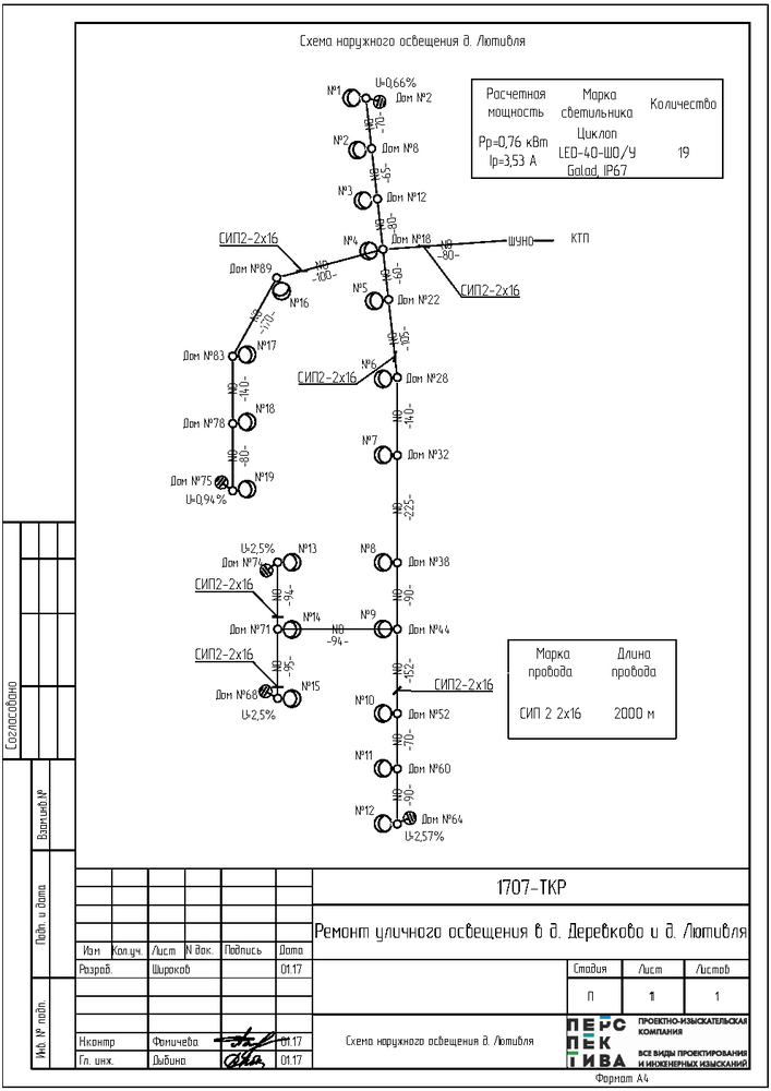 Исполнительная схема освещения. Принципиальная схема уличного освещения населенного пункта. Принципиальная схема уличного освещения. Схема электроснабжения уличного освещения. Схема проводки уличного освещения.