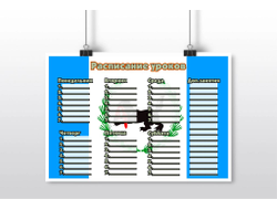 Расписание уроков Иркутская Область