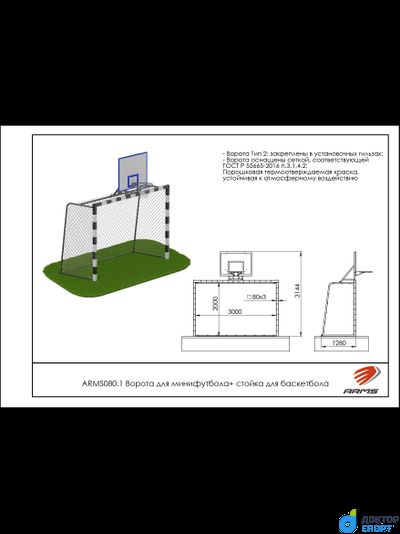 Ворота для минифутбола + стойка для баскетбола