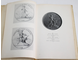 Кузнецова Э. В. Федор Петрович Толстой. 1783-1873. М.: Искусство. 1977г.