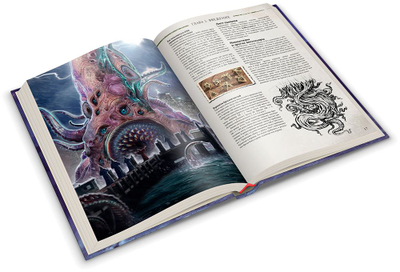 Зов Ктулху. Книга Хранителя