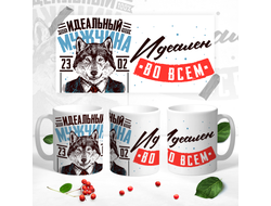 Кружка на 23 февраля №12