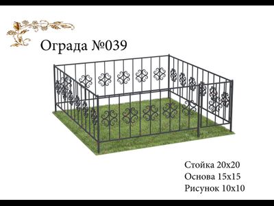 Ограда №039