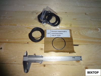 Кольцо уплотнительное пластмассовое Т-150 150.37.333Б