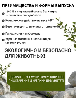 DobroPet-89 Капли-смесь проблемы ЖКТ поджелудочной железы для кошек и собак, 10 мл