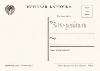7552 В Дени плакат 1945 г