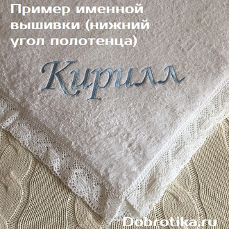 Кружевное крестильное полотенце (крыжма) с бело-голубой вышивкой, пушистое и мягкое, 105х105 см