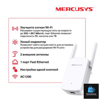 Сетевой адаптер Mercusys ME30 AC1200 Двухдиапазонный усилитель Wi-Fi сигнала