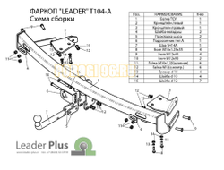 Фаркоп Лидер-Плюс для Toyota Camry 2002-2006