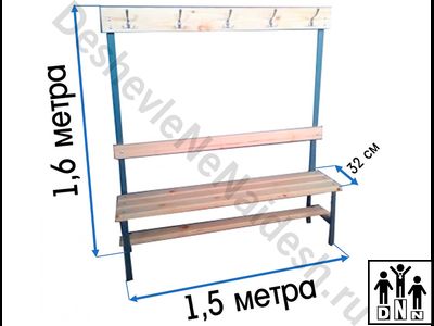 Скамейка с вешалкой для раздевалки 1,5 метра