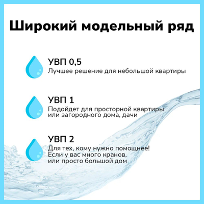 Система водоподготовки для дома — УВП 1