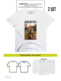 Футболка мужская "ARSENTYEV" 2 шт