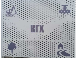 КГХ ограждение перфорированное окрашенное | ГОРЗАБОР