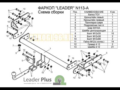 Фаркоп Лидер-Плюс для Nissan NP300 2008-2014